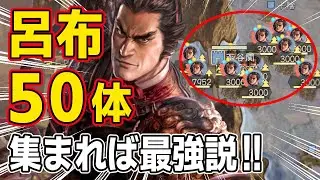 【三國志14 PK】もし天下無双の呂布が約５０体集まったら最強説！！　ＡＩ観戦【ゆっくり実況】