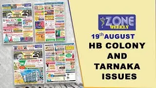 Zone Weekly || Hb Colony and Tarnaka  || 19th August 2018  ||  zoneadds com