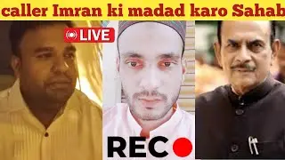Caller Imran ki madad karo Mahmood Ali Sahab