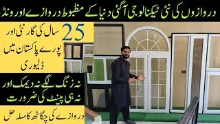 UPVC Doors Price In Pakistan | UPVC Doors and Windows | UPVC Doors Factory | Business Soch