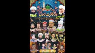 4 اکتوبر 2025 بمقام چکری روڈ راولپنڈی محفل نعت
