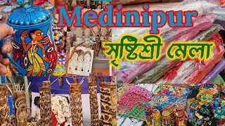 Srishtishree Mela Medinipur2026//মেদিনীপুর মেলা 