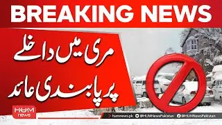 Heavy Snowfall | Entry Banned in Murree | Breaking News | Hum News | Pakistan