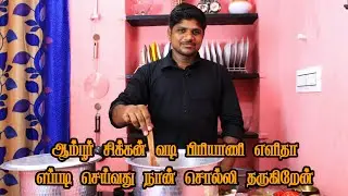Chicken Biryani in Tamil| 1kg | How To Make Ambur Style Chicken Biriyani In Tamil