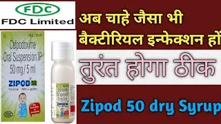 Zipod 50 dry syrup | zipod dry syrup uses in hindi | How to use zipod 50 dry syrup | use, dose price