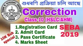 Correction HSLC/AHM Admit Card,Registration Card,Pass Certificate,Marks sheet | SEBA 2019