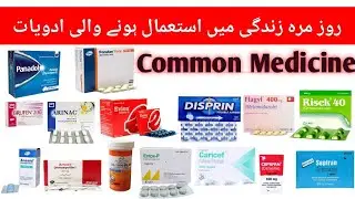 Common medicine use #pharmacyknowledge #pharmacymedication#medicine