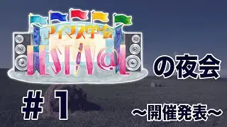 アイマス学会FESTIV@Lの夜会 #01　～開催発表～