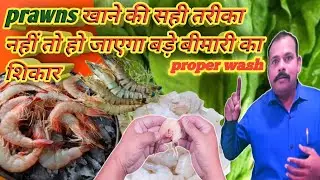 how to Devin prawns easily | how to clean prawns in hindi