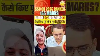 Maths और Reasoning में कैसे किए पुरे में से पूरे Marks ?? SSC GD 2025 Rankers Interview