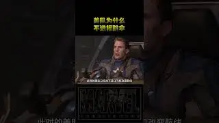 在美国队长1中，美队为什么不选择跳伞  #漫威电影#美国队长