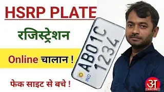 hsrp number plate apply online l hsrp plate kaise book karen । Prashant pal