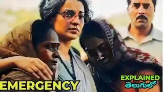 EMERGENCY (2025)FULL MOVIE @ explained తెలుగులో