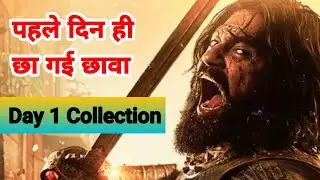 Chhava Box-office Collection Day 1 | Vickey Kaushal | Akshay Khanna |  # chhava |TRS
