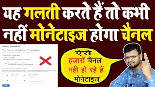 😱 अब इस Type के Channel-Monetize नहीं होंगे | New चैनल बर्बाद हो जाएगा demonetization youtube