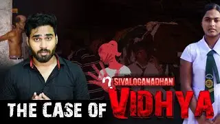 Vidya case | மொத்த இலங்கையையே அதிரவைத்த வித்யா கொலை வழக்கு | Just Avlodha | Shaaf