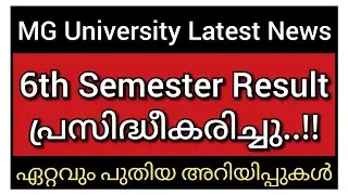 MG University Exam Latest News | 6th Semester Result Published | University News Today Malayalam