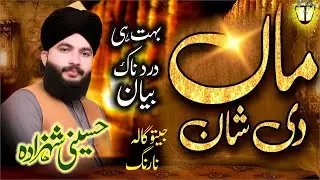 Allama Akram hussain Rizvi | Maan Di Shan #03034589825# Azmat e Walidain#jetugalanarangmandi#