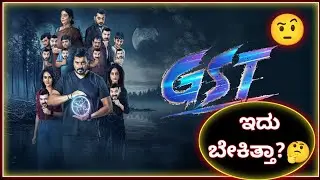 GST Movie Review | Filmi Kannada | 