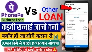 Phonepe Business Loan Vs Other Loan🔥| Phonepe Se Loan Kaise Le | Phonepe Business Loan Interest Rate