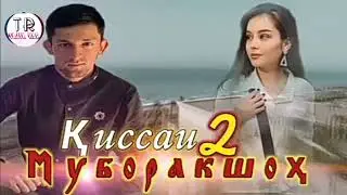 💖 MAJNUN / КИССМИ 2 МУБОРАКШОХ 💔 БЕХТАРИН РЕПИ ОШИКИ TAJIK RAP 2023