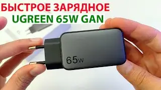 Быстрое зарядное UGREEN 65W GaN - 2 USC-C, 1 USB-A