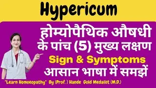 Hypericum  Homoeopathic Medicine Explained By Dr. Hande  |  Five Main Symptoms| Body Pain | B.H.M.S.