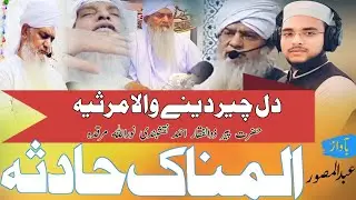Dard bhara Marsiya ||Hazrat Peer Zulfiqar SB || 🎧 Abdul Musawwir