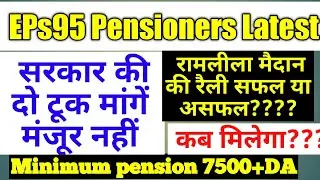 EPS-95 Pension Hike||7500+DA/Month| EPS95 Pensioners, EPFO, PF Update