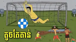 ខ្លាំងតាំងពីក្នុងពោះម៉ែ / CHHEUT AUDIO @jojoch77
