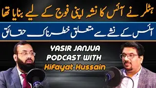 The Unknown Facts & Reality of Ice Drugs | Ice Drug Addiction in Pakistan | Yasir Janjua Podcast
