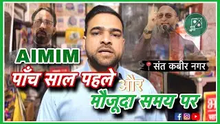 AIMIM PARTY GROWTH || 5 year Comparison whats Going In Aimim party Uttar pradesh