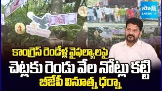 బీజేపీ మహాధర్నా : BJP Massive Maha Dharna at Indira Park | Huge Protest Against Congress Govt