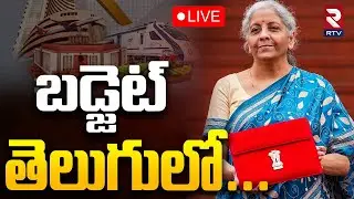 Union Budget 2026 - 27 🔴LIVE :బడ్జెట్&zwnj; తెలుగులో | Nirmala Sitaraman | PM Modi | Budget Session | RTV