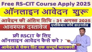 RSCIT free admission 2025 | फ्री RSCIT के लिए ऑनलाइन आवेदन कैसे करे ? #rscitcomputercourse  #jksaini