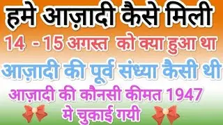 Aazadi aur partition ki dard bhari kahani .@studyskillfully7940