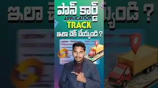 How to Track Pan Card status#pancard#pancardcorrectiononline