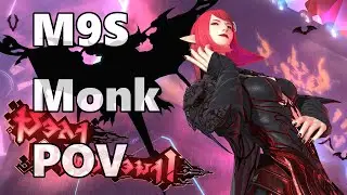 M9S | Тяжелый AAC M1 (Дикий) | Вид от лица монаха - FFXIV Рассветная тропа