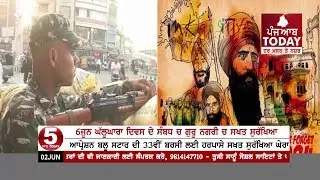 High security arrangements in Amritsar regarding the Operation Blue Star Barsi ,paramiltery Imposed