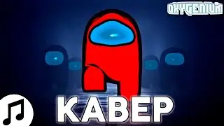 TryHardNinja amongus song but it is in Russian