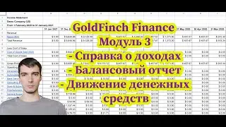 GoldFinch Finance Module 3 - Обзор 3-го задания