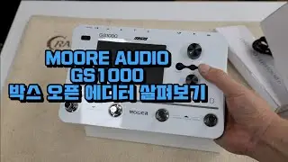 moore audio gs1000 박스오픈 에디터 간단 사용해보기 1편