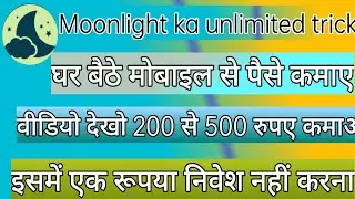 Moon Light App/Moon Light AppUnlimited Truck/New Earning App/Moonlight se Paise Kaise kamaye