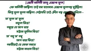 Assamese Handwriting Style || Assamese Handwriting Status Video ||