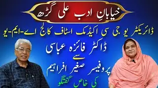 Khayaban-e-Adab Aligarh | Dr. Faiza Abbasi Aur Prof. Saghir Afraheim Ki Ilmi-o-Adbi Guftagu