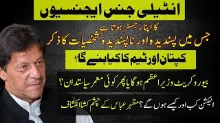 Election Kab Aur Kese Honge? Captain Aur Team Ka Kya Bane Ga? | Mazhar Abbas