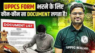 UPPSC Form Filling 2026 Documents 🔥| Keep Ready these Document before  UPPSC Notification 2026