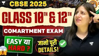 CBSE 2025 Compartment Exam Class 10 & 12 | Easy or Hard? Full Details Explained!