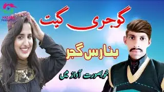 Gojri Geet | Banaras Gujjar | New 2021