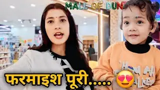 बच्चों के जिद के आगे हार गयी😅...||Mall of dun Vlog|| kids special vlog😍||